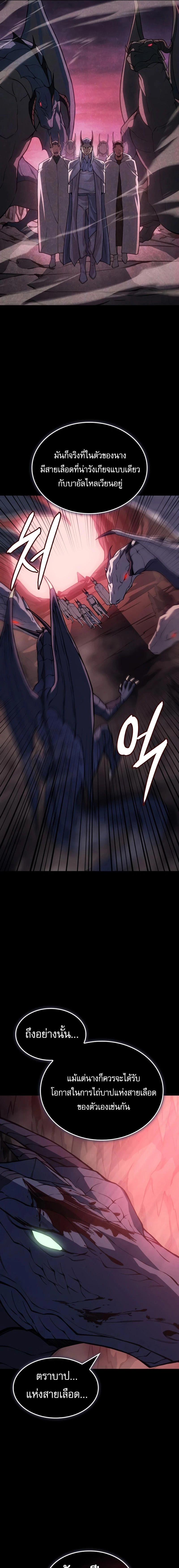 Regressing With the King's Power - ย้อนเวลากลับมาพร้อมพลังราชา - หน้า 17
