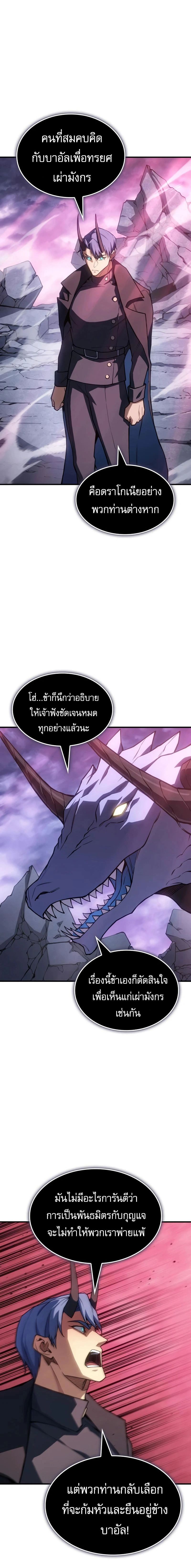 Regressing With the King's Power - ย้อนเวลากลับมาพร้อมพลังราชา - หน้า 2