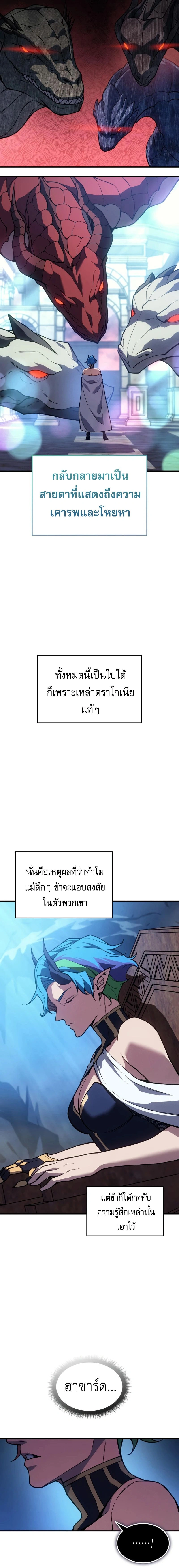 Regressing With the King's Power - ย้อนเวลากลับมาพร้อมพลังราชา - หน้า 20