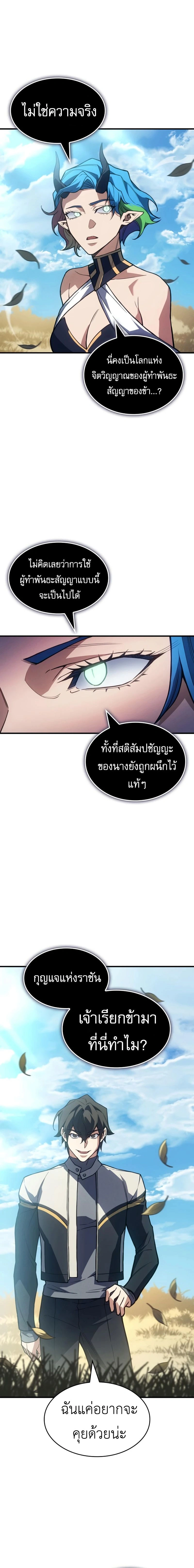Regressing With the King's Power - ย้อนเวลากลับมาพร้อมพลังราชา - หน้า 22
