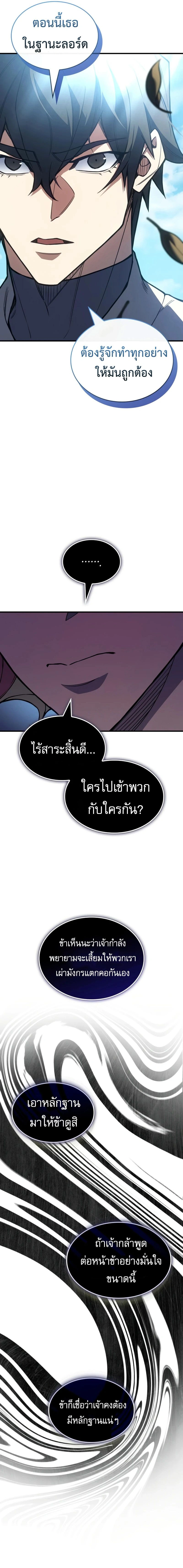 Regressing With the King's Power - ย้อนเวลากลับมาพร้อมพลังราชา - หน้า 25