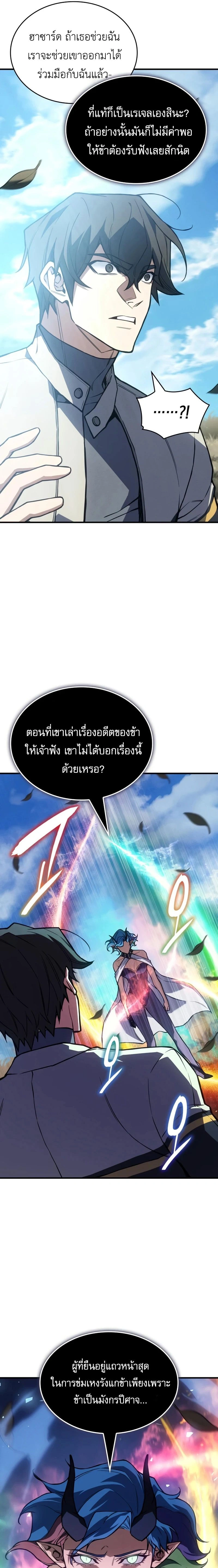 Regressing With the King's Power - ย้อนเวลากลับมาพร้อมพลังราชา - หน้า 27