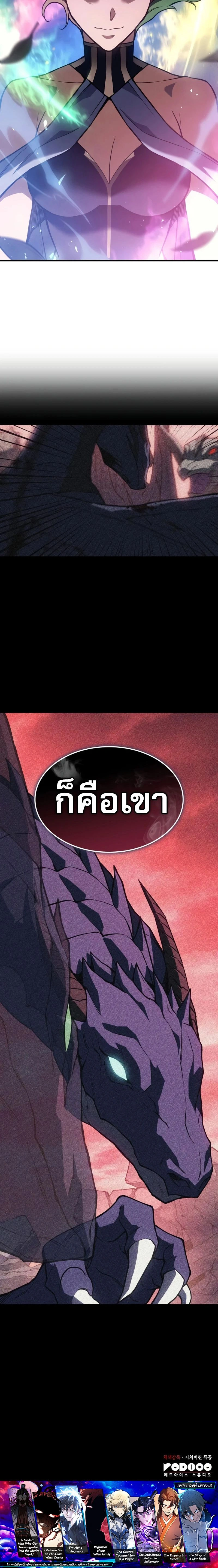 Regressing With the King's Power - ย้อนเวลากลับมาพร้อมพลังราชา - หน้า 28