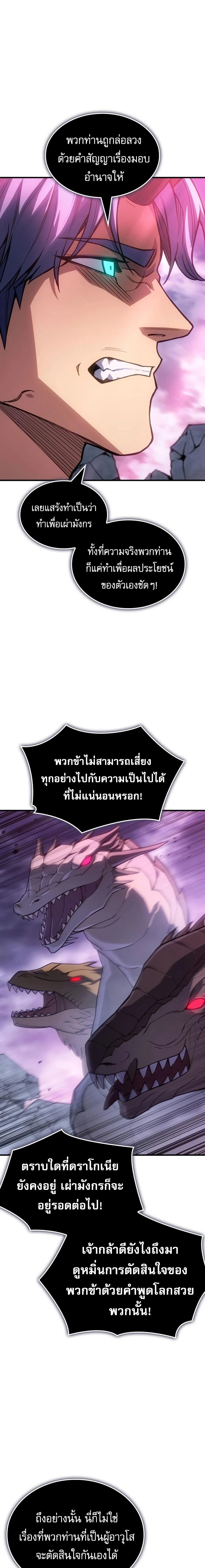 Regressing With the King's Power - ย้อนเวลากลับมาพร้อมพลังราชา - หน้า 3