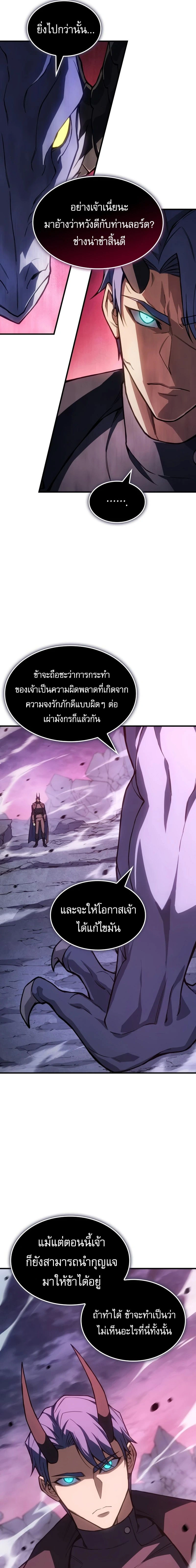 Regressing With the King's Power - ย้อนเวลากลับมาพร้อมพลังราชา - หน้า 5
