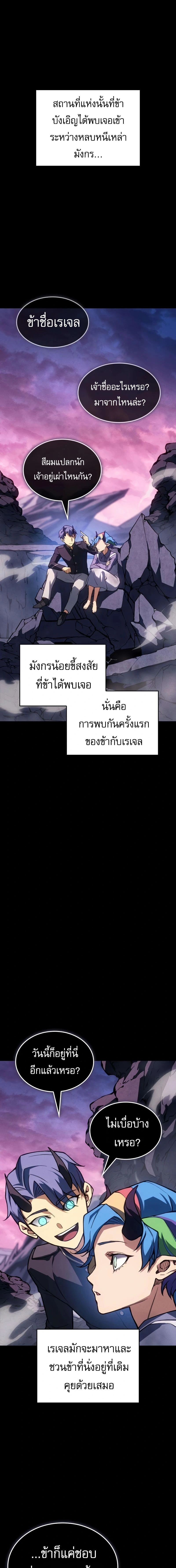 Regressing With the King's Power - ย้อนเวลากลับมาพร้อมพลังราชา - หน้า 3