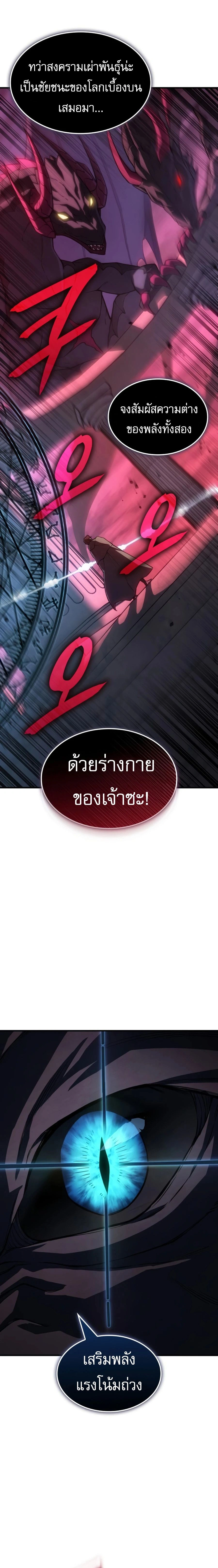 Regressing With the King's Power - ย้อนเวลากลับมาพร้อมพลังราชา - หน้า 2