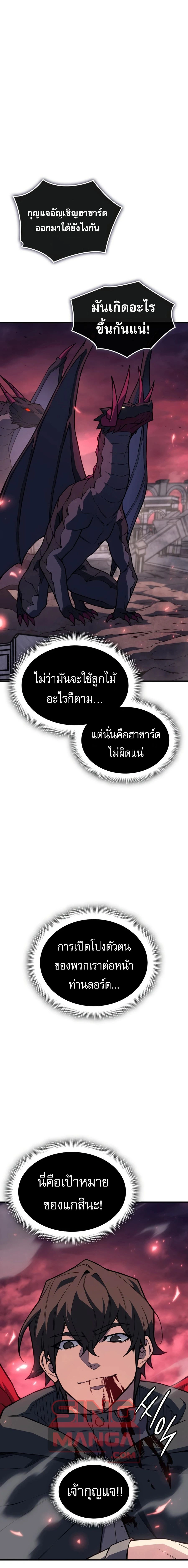 Regressing With the King's Power - ย้อนเวลากลับมาพร้อมพลังราชา - หน้า 2