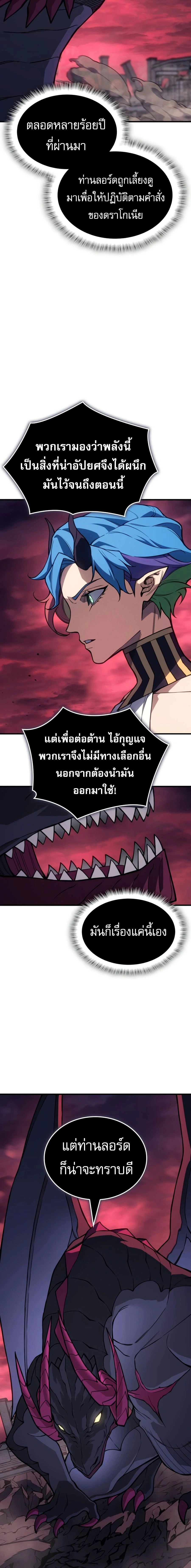 Regressing With the King's Power - ย้อนเวลากลับมาพร้อมพลังราชา - หน้า 4