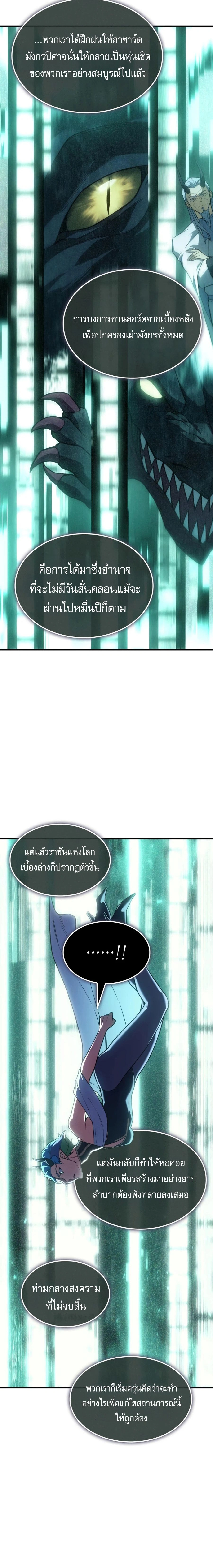 Regressing With the King's Power - ย้อนเวลากลับมาพร้อมพลังราชา - หน้า 7