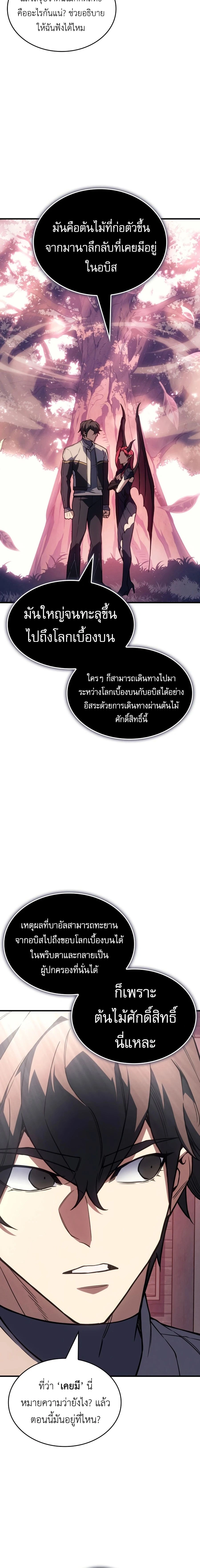 Regressing With the King's Power - ย้อนเวลากลับมาพร้อมพลังราชา - หน้า 28