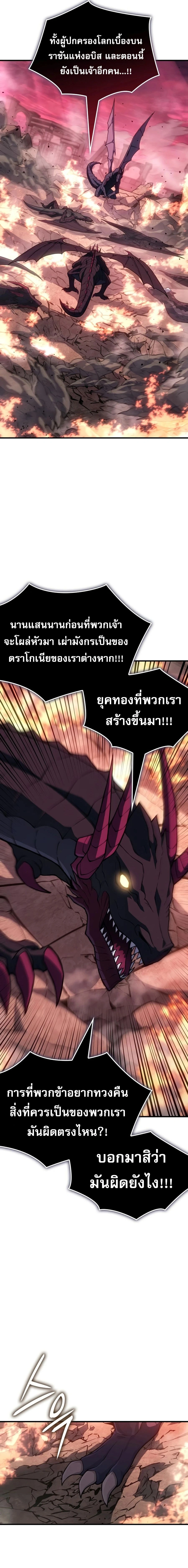 Regressing With the King's Power - ย้อนเวลากลับมาพร้อมพลังราชา - หน้า 3