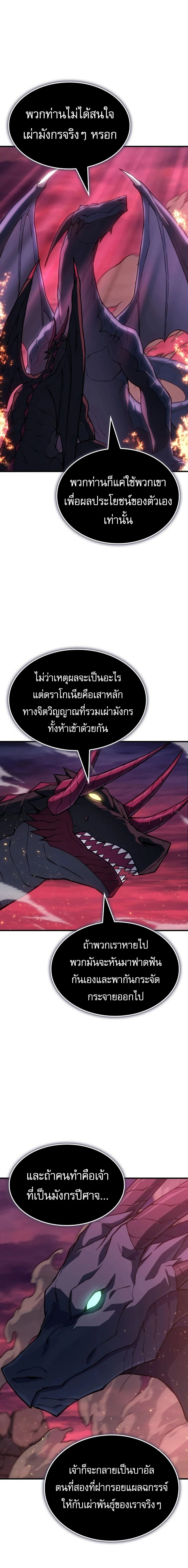 Regressing With the King's Power - ย้อนเวลากลับมาพร้อมพลังราชา - หน้า 4
