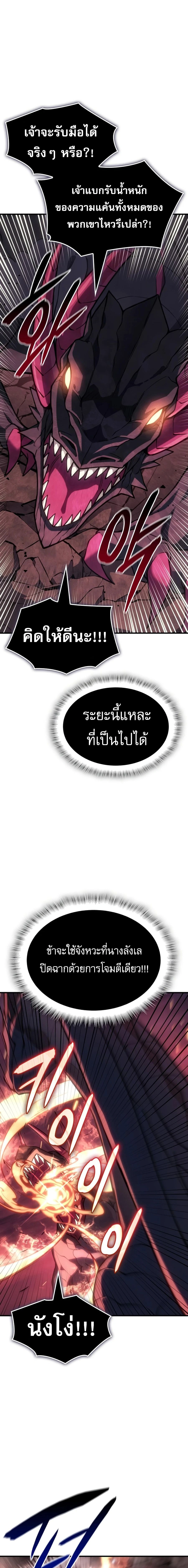 Regressing With the King's Power - ย้อนเวลากลับมาพร้อมพลังราชา - หน้า 5