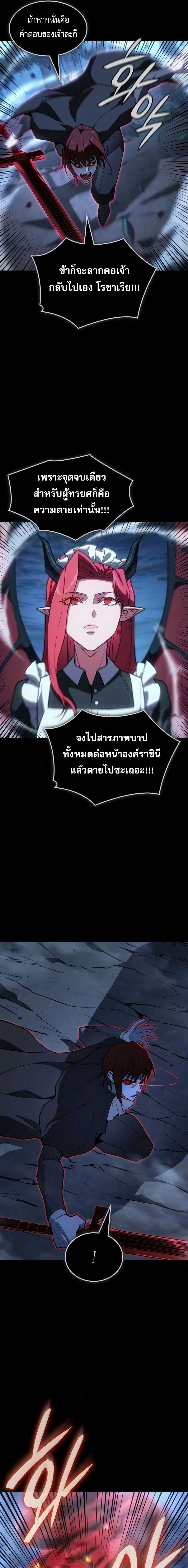 Regressing With the King's Power - ย้อนเวลากลับมาพร้อมพลังราชา - หน้า 3