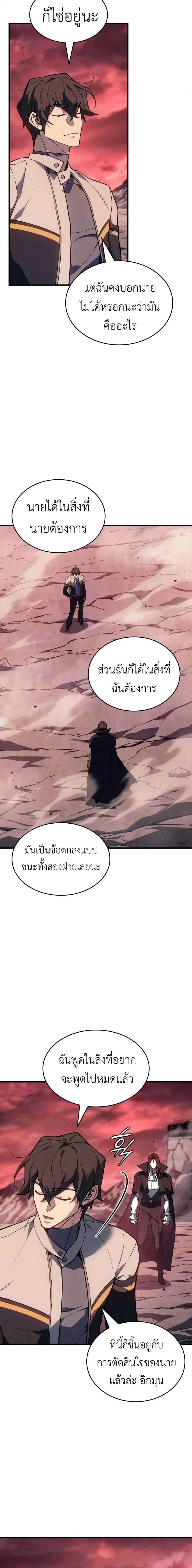 Regressing With the King's Power - ย้อนเวลากลับมาพร้อมพลังราชา - หน้า 2