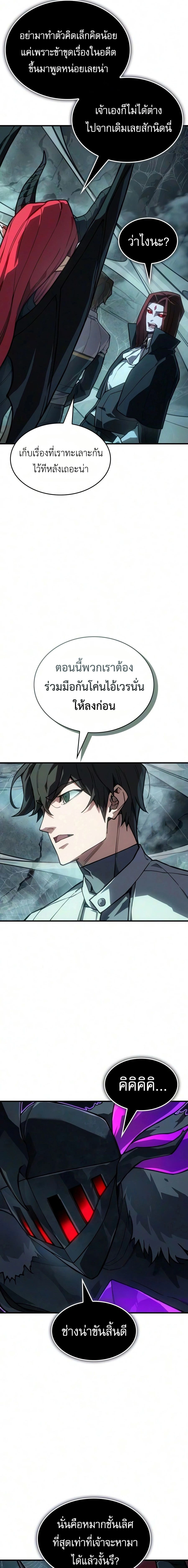 Regressing With the King's Power - ย้อนเวลากลับมาพร้อมพลังราชา - หน้า 3