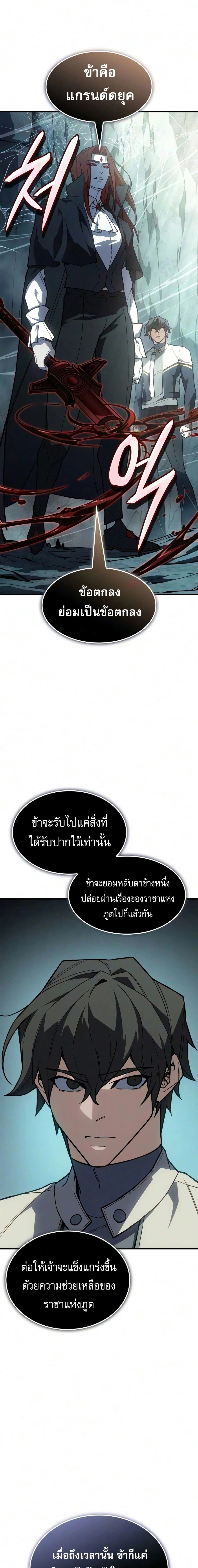 Regressing With the King's Power - ย้อนเวลากลับมาพร้อมพลังราชา - หน้า 13