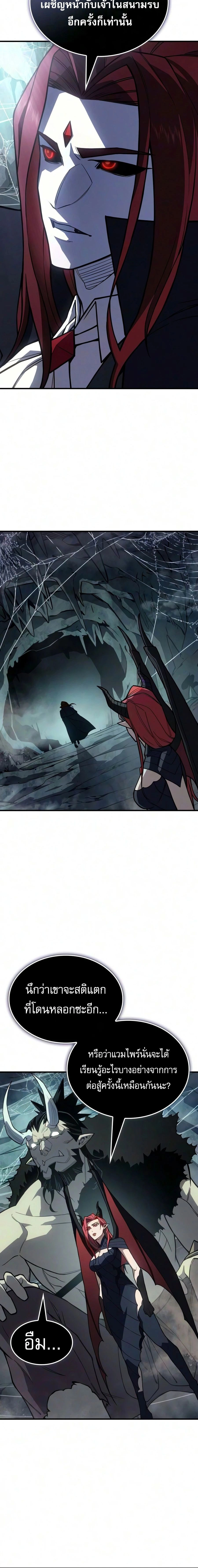 Regressing With the King's Power - ย้อนเวลากลับมาพร้อมพลังราชา - หน้า 14