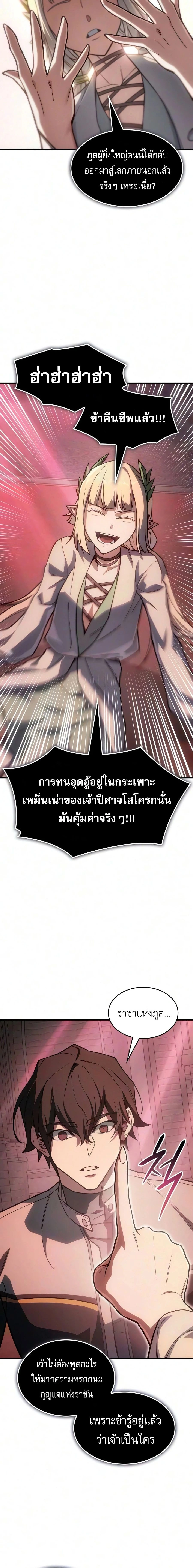 Regressing With the King's Power - ย้อนเวลากลับมาพร้อมพลังราชา - หน้า 22