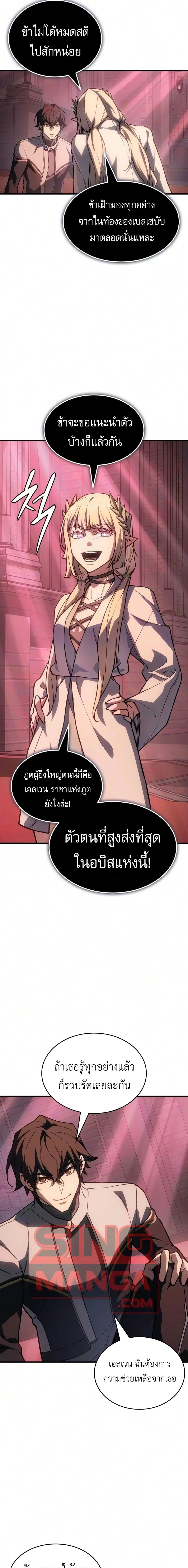 Regressing With the King's Power - ย้อนเวลากลับมาพร้อมพลังราชา - หน้า 23