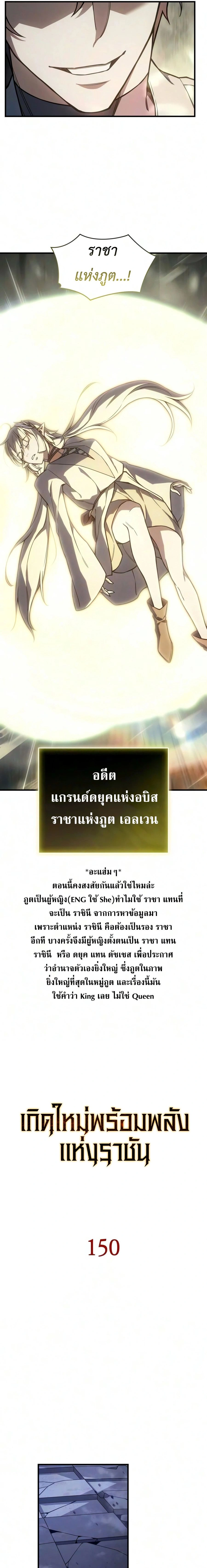 Regressing With the King's Power - ย้อนเวลากลับมาพร้อมพลังราชา - หน้า 7