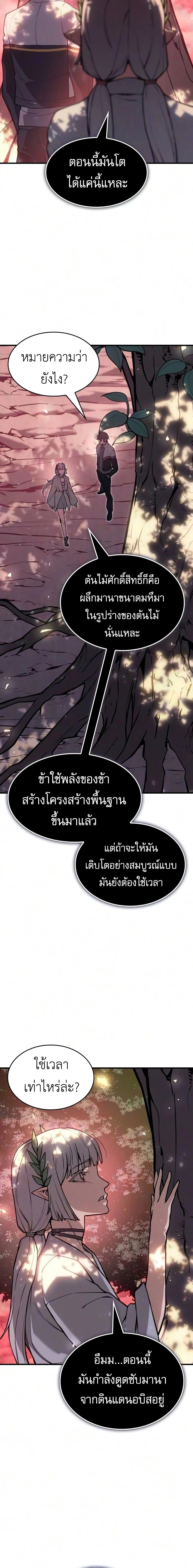 Regressing With the King's Power - ย้อนเวลากลับมาพร้อมพลังราชา - หน้า 2