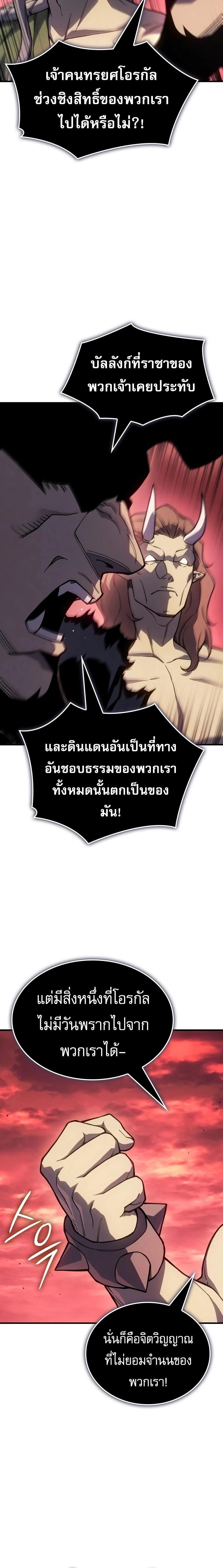 Regressing With the King's Power - ย้อนเวลากลับมาพร้อมพลังราชา - หน้า 2