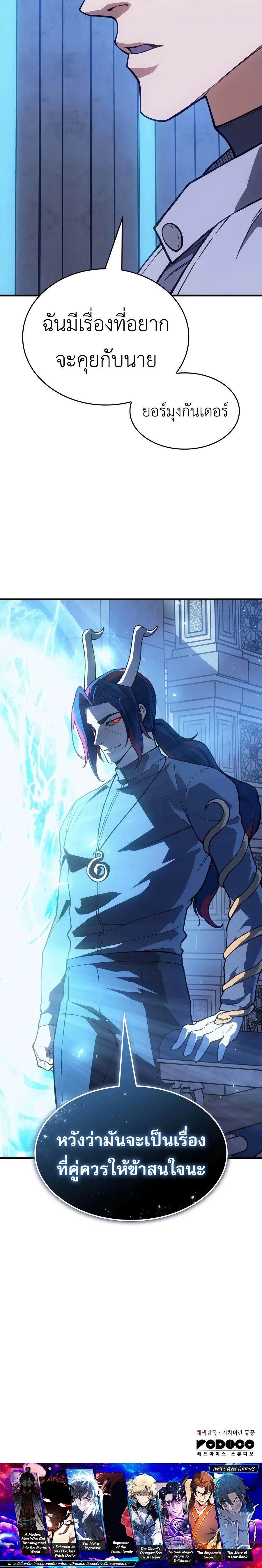 Regressing With the King's Power - ย้อนเวลากลับมาพร้อมพลังราชา - หน้า 32
