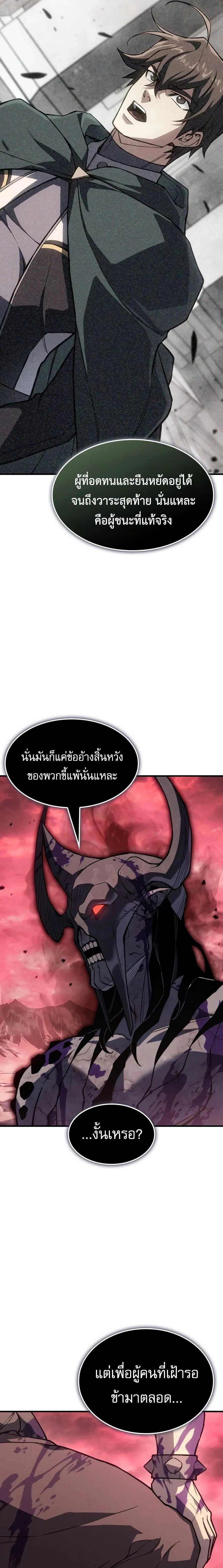 Regressing With the King's Power - ย้อนเวลากลับมาพร้อมพลังราชา - หน้า 29