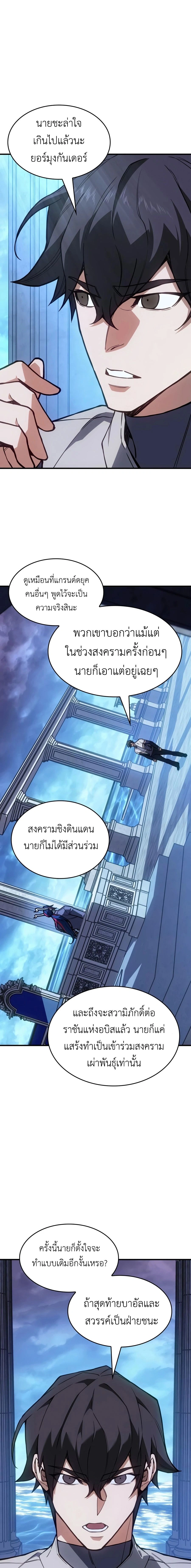 Regressing With the King's Power - ย้อนเวลากลับมาพร้อมพลังราชา - หน้า 3