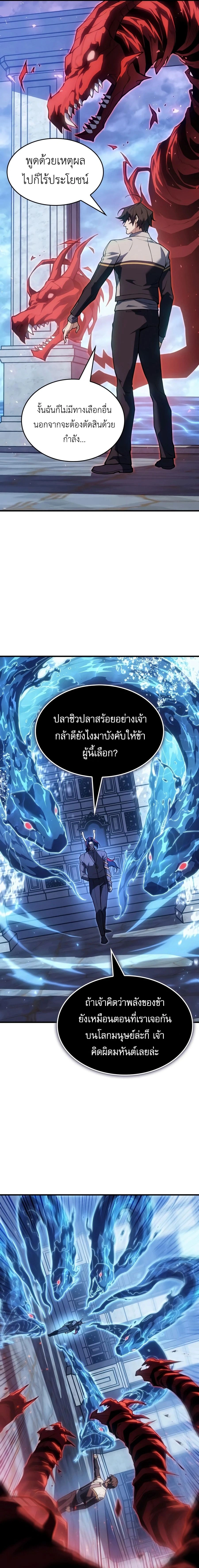 Regressing With the King's Power - ย้อนเวลากลับมาพร้อมพลังราชา - หน้า 5