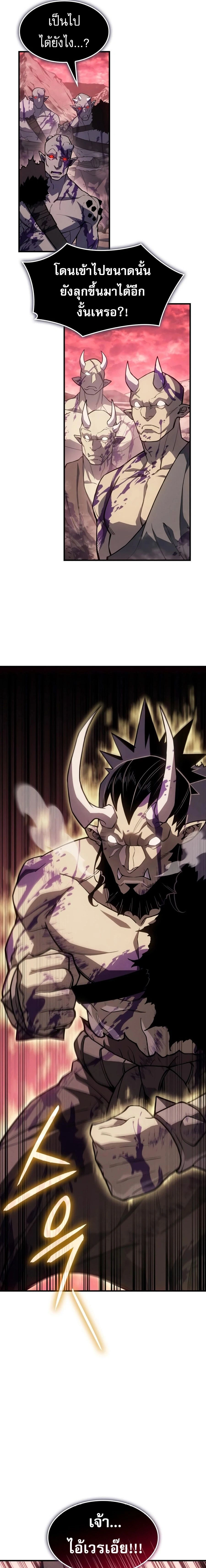 Regressing With the King's Power - ย้อนเวลากลับมาพร้อมพลังราชา - หน้า 7