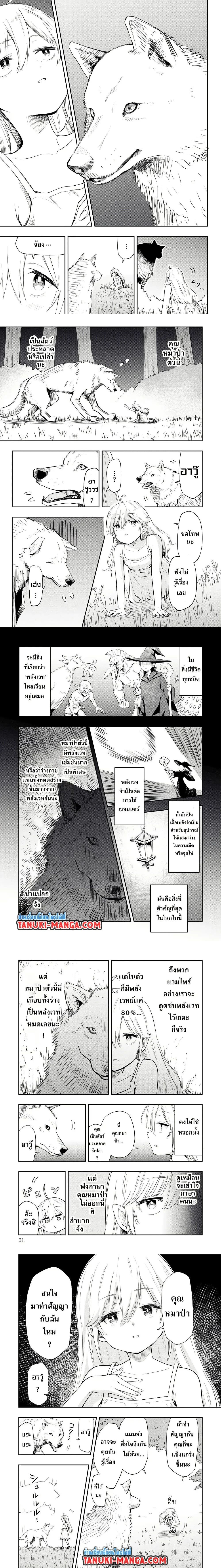 Aru Hi, Damin wo Musabotte Itara Ichizoku kara Tsuihousarete Mori ni Suteraremashita - วันหนึ่ง ฉันที่กำลังเอนหลังอย่างเกียจคร้าน ก็ถูกขับไล่ออกจากตระกูลและถูกทิ้งไว้ในป่า - หน้า 3