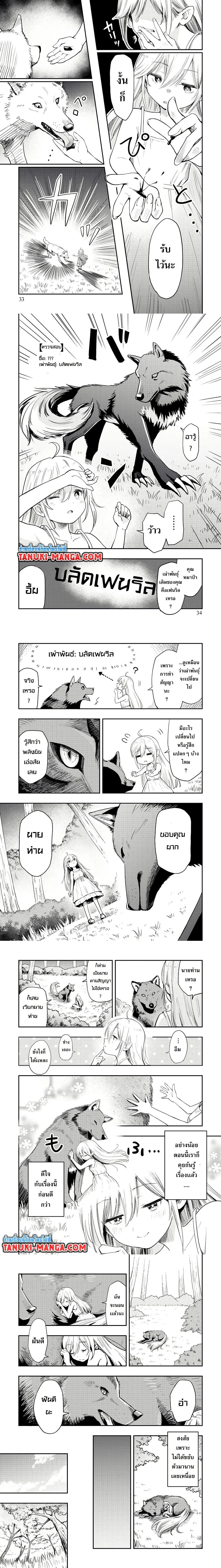 Aru Hi, Damin wo Musabotte Itara Ichizoku kara Tsuihousarete Mori ni Suteraremashita - วันหนึ่ง ฉันที่กำลังเอนหลังอย่างเกียจคร้าน ก็ถูกขับไล่ออกจากตระกูลและถูกทิ้งไว้ในป่า - หน้า 4