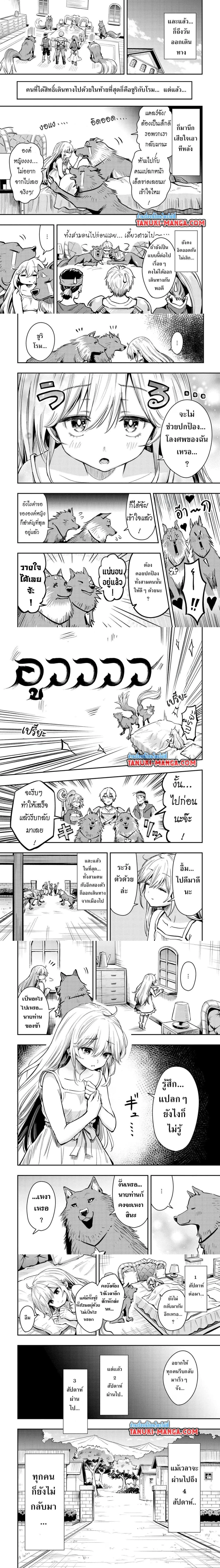 Aru Hi, Damin wo Musabotte Itara Ichizoku kara Tsuihousarete Mori ni Suteraremashita - วันหนึ่ง ฉันที่กำลังเอนหลังอย่างเกียจคร้าน ก็ถูกขับไล่ออกจากตระกูลและถูกทิ้งไว้ในป่า - หน้า 4