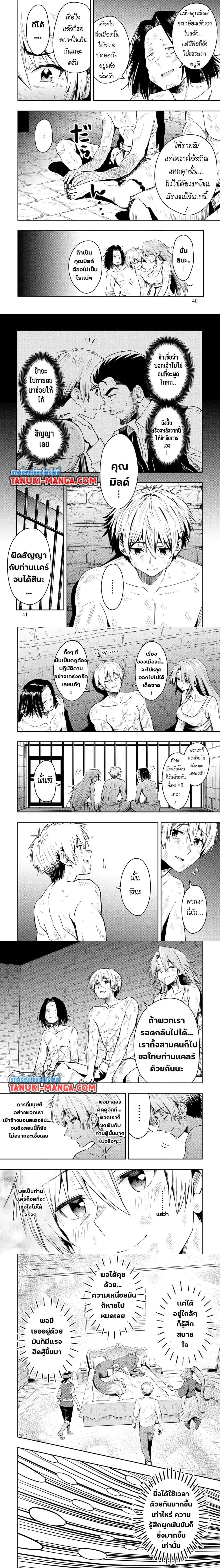 Aru Hi, Damin wo Musabotte Itara Ichizoku kara Tsuihousarete Mori ni Suteraremashita - วันหนึ่ง ฉันที่กำลังเอนหลังอย่างเกียจคร้าน ก็ถูกขับไล่ออกจากตระกูลและถูกทิ้งไว้ในป่า - หน้า 3
