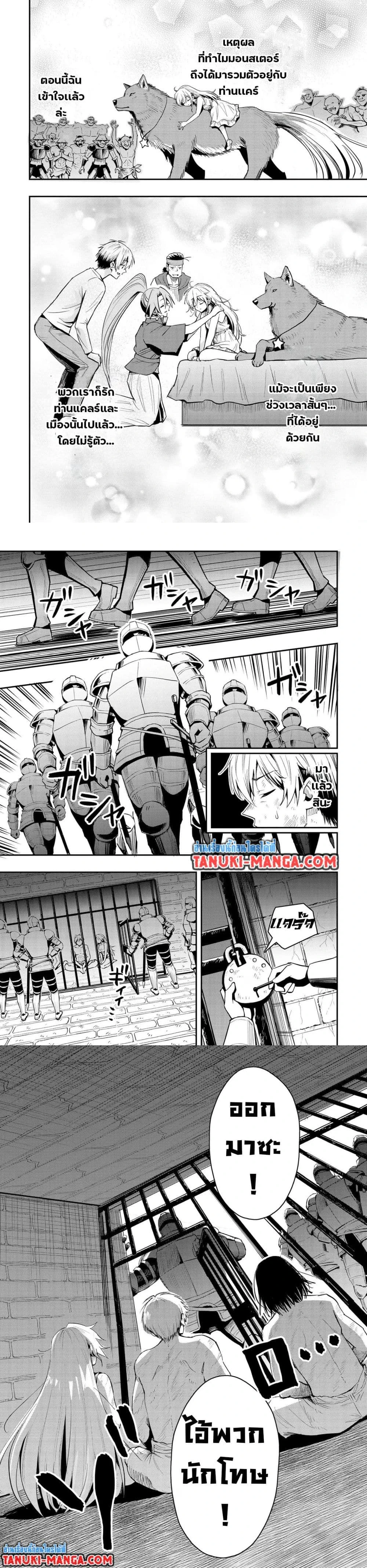 Aru Hi, Damin wo Musabotte Itara Ichizoku kara Tsuihousarete Mori ni Suteraremashita - วันหนึ่ง ฉันที่กำลังเอนหลังอย่างเกียจคร้าน ก็ถูกขับไล่ออกจากตระกูลและถูกทิ้งไว้ในป่า - หน้า 4