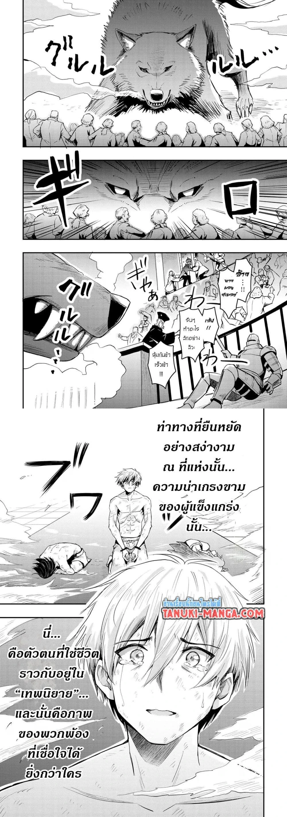 Aru Hi, Damin wo Musabotte Itara Ichizoku kara Tsuihousarete Mori ni Suteraremashita - วันหนึ่ง ฉันที่กำลังเอนหลังอย่างเกียจคร้าน ก็ถูกขับไล่ออกจากตระกูลและถูกทิ้งไว้ในป่า - หน้า 4
