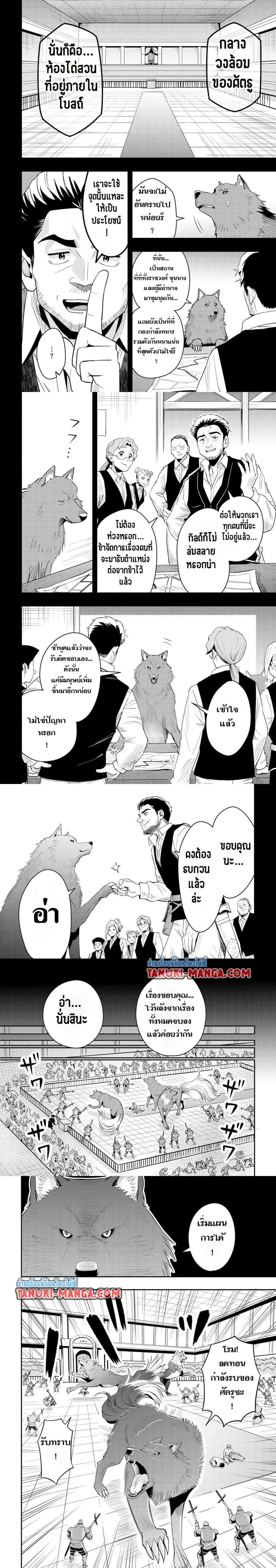 Aru Hi, Damin wo Musabotte Itara Ichizoku kara Tsuihousarete Mori ni Suteraremashita - วันหนึ่ง ฉันที่กำลังเอนหลังอย่างเกียจคร้าน ก็ถูกขับไล่ออกจากตระกูลและถูกทิ้งไว้ในป่า - หน้า 4