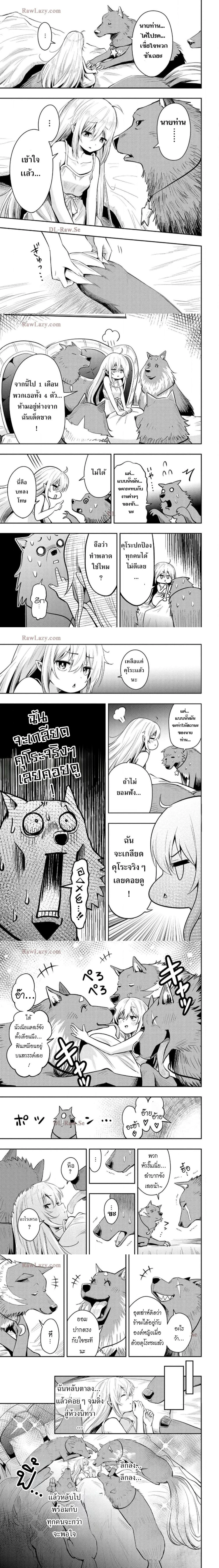 Aru Hi, Damin wo Musabotte Itara Ichizoku kara Tsuihousarete Mori ni Suteraremashita - วันหนึ่ง ฉันที่กำลังเอนหลังอย่างเกียจคร้าน ก็ถูกขับไล่ออกจากตระกูลและถูกทิ้งไว้ในป่า - หน้า 4