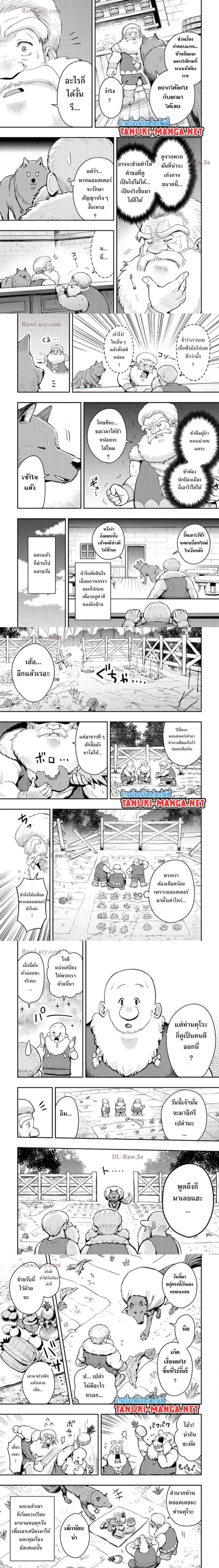 Aru Hi, Damin wo Musabotte Itara Ichizoku kara Tsuihousarete Mori ni Suteraremashita - วันหนึ่ง ฉันที่กำลังเอนหลังอย่างเกียจคร้าน ก็ถูกขับไล่ออกจากตระกูลและถูกทิ้งไว้ในป่า - หน้า 2