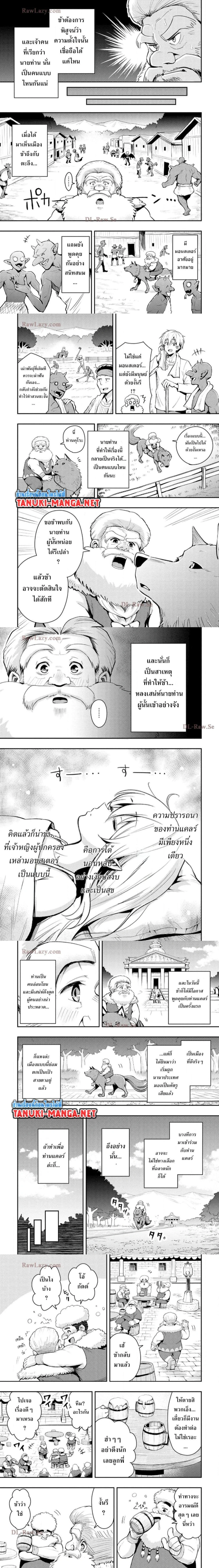 Aru Hi, Damin wo Musabotte Itara Ichizoku kara Tsuihousarete Mori ni Suteraremashita - วันหนึ่ง ฉันที่กำลังเอนหลังอย่างเกียจคร้าน ก็ถูกขับไล่ออกจากตระกูลและถูกทิ้งไว้ในป่า - หน้า 4