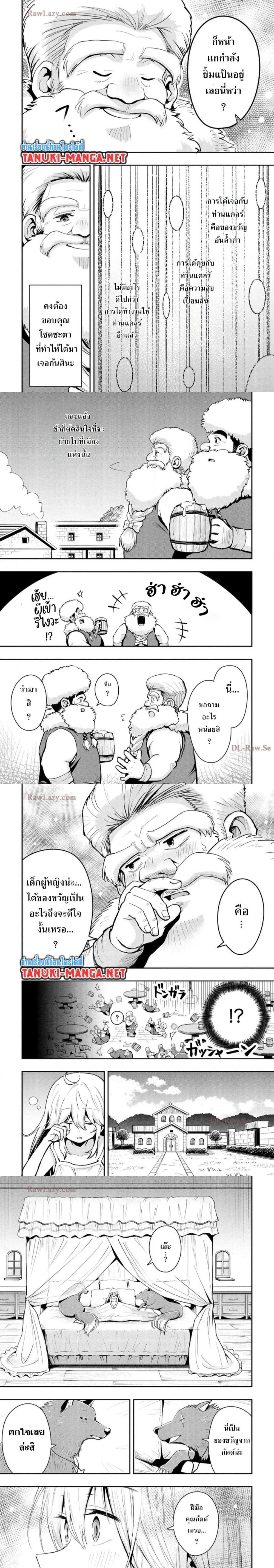 Aru Hi, Damin wo Musabotte Itara Ichizoku kara Tsuihousarete Mori ni Suteraremashita - วันหนึ่ง ฉันที่กำลังเอนหลังอย่างเกียจคร้าน ก็ถูกขับไล่ออกจากตระกูลและถูกทิ้งไว้ในป่า - หน้า 5