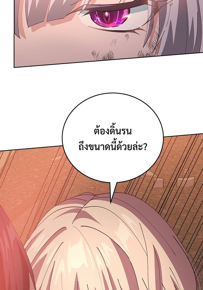 เพลเยอร์สกิลคืนชีพ - หน้า 183