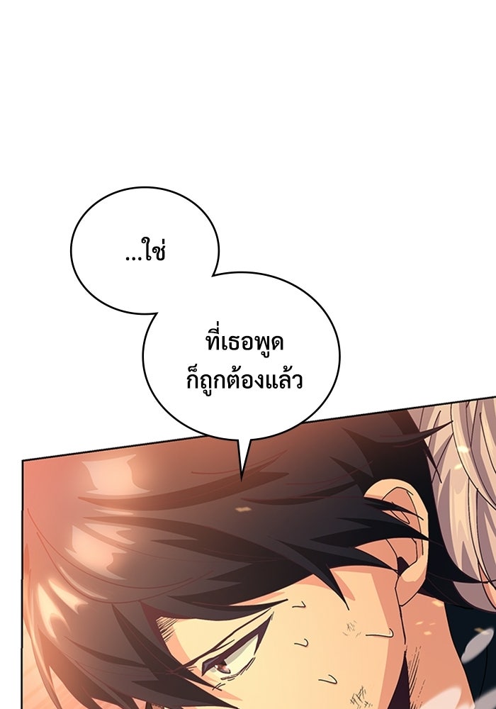 เพลเยอร์สกิลคืนชีพ - หน้า 186