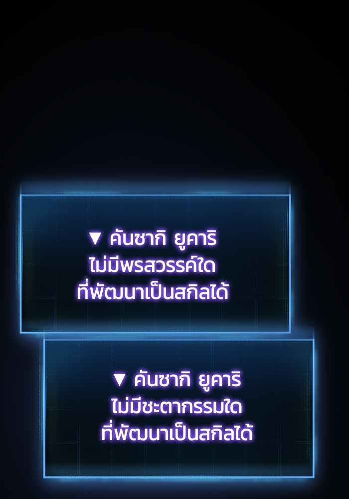 เพลเยอร์สกิลคืนชีพ - หน้า 239
