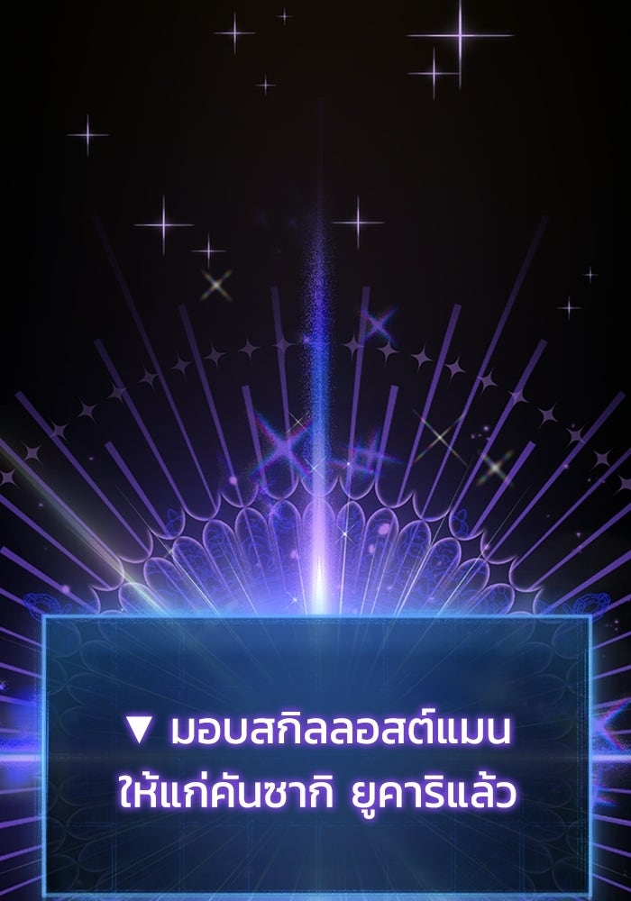 เพลเยอร์สกิลคืนชีพ - หน้า 246