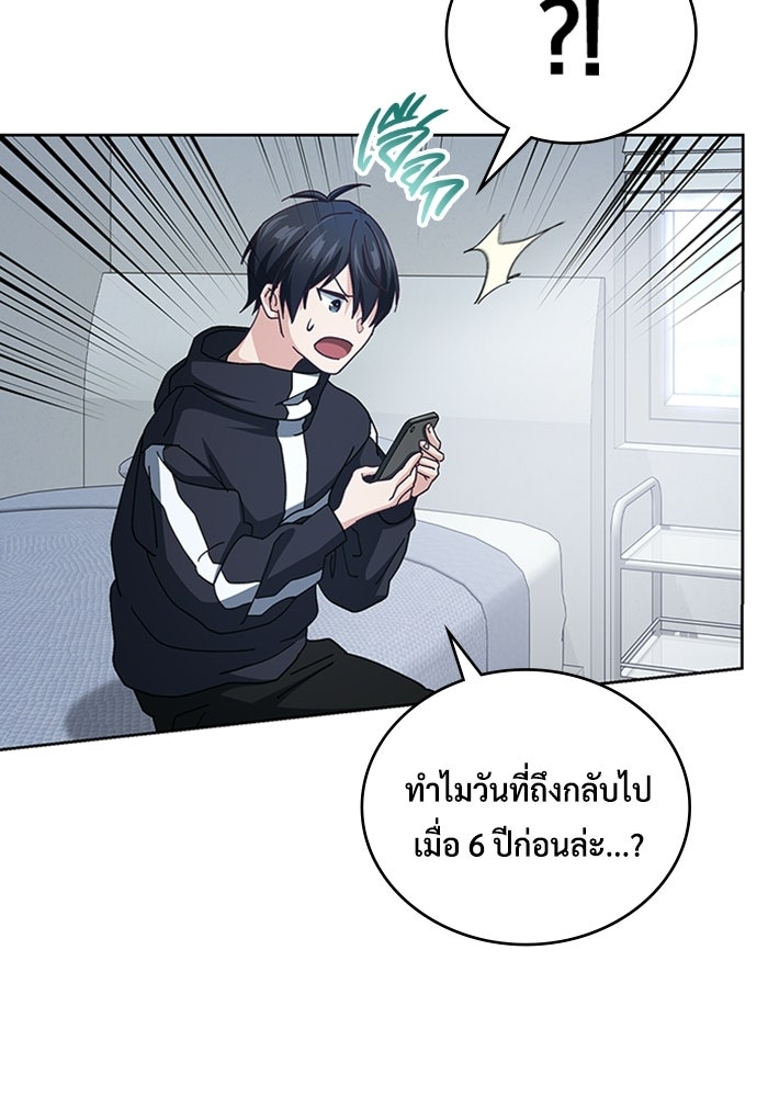 เพลเยอร์สกิลคืนชีพ - หน้า 258