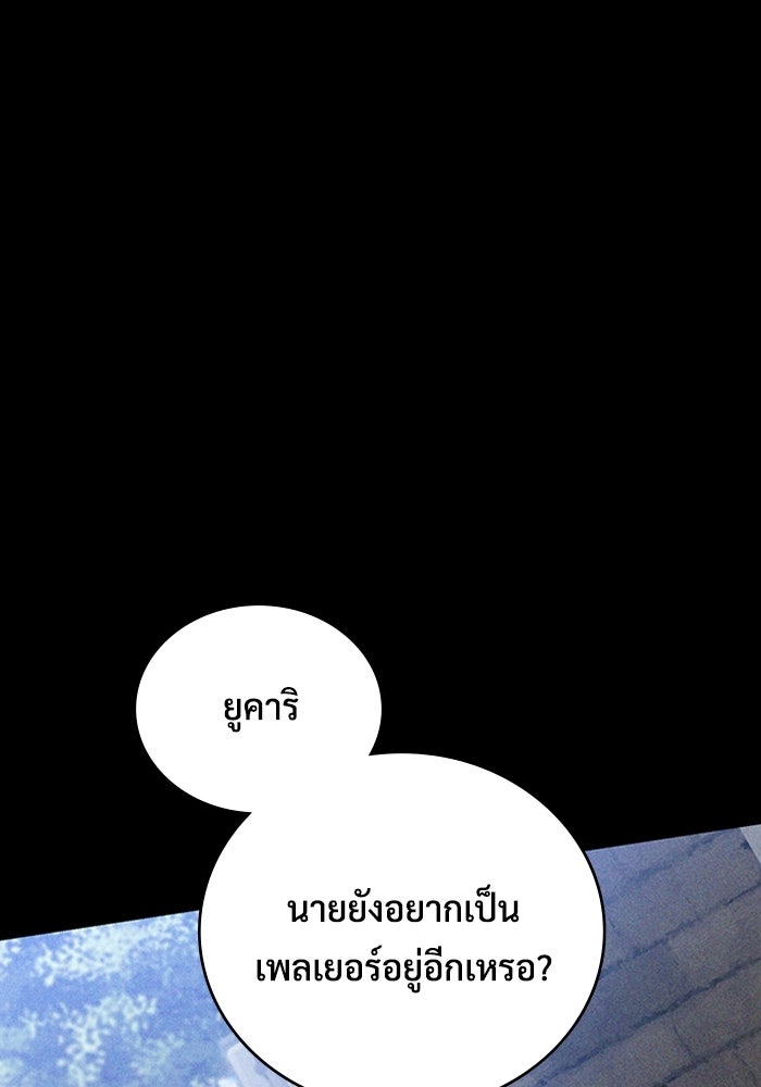 เพลเยอร์สกิลคืนชีพ - หน้า 45